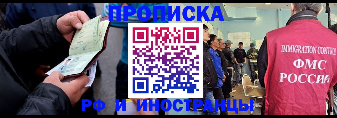 временная регистрация в Асино